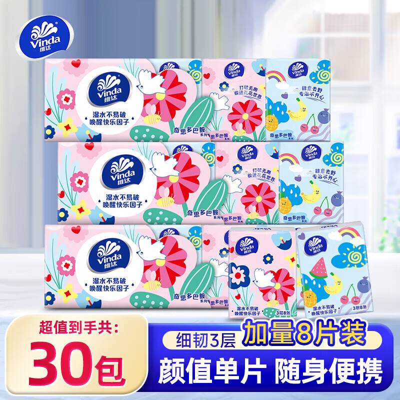 维达（Vinda）手帕纸 3层 8片*30包 4.44元
