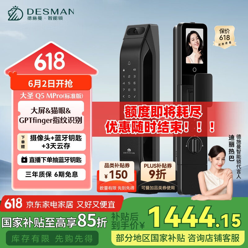 德施曼 大圣 Q5 MPro（標(biāo)準(zhǔn)版）智能鎖貓眼可視大屏GPT指紋密碼防盜門鎖 高端黑 券后914元