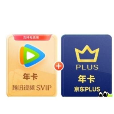 騰訊視頻SVIP年卡 支持電視端+京東PLUS年卡 248元