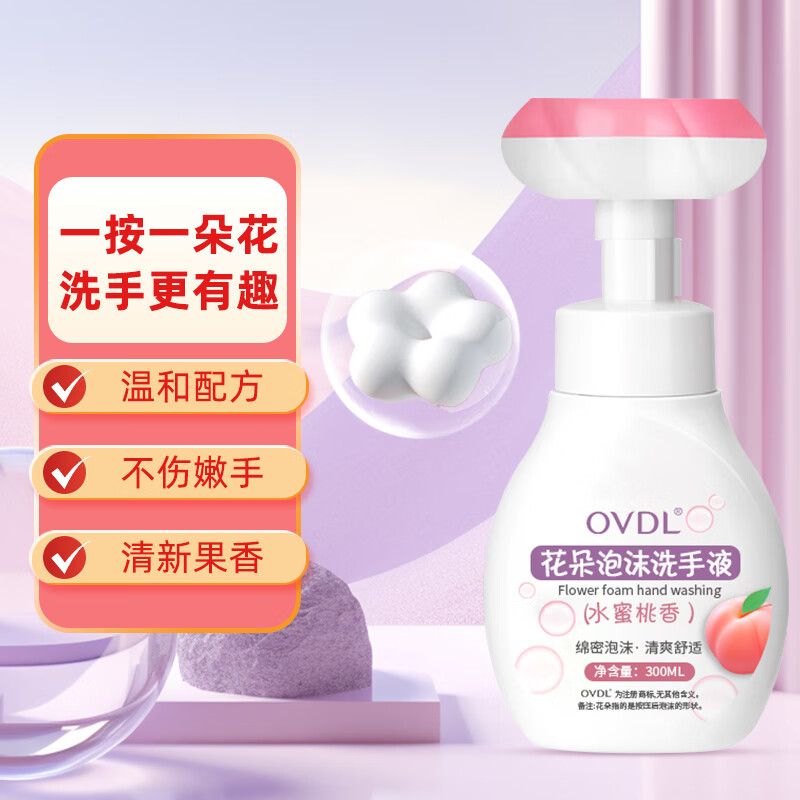 OVDL 泡沫花朵洗手液300ml 花瓣形泡沫慕斯易沖洗清潔液（水蜜桃香） 券后1.04元