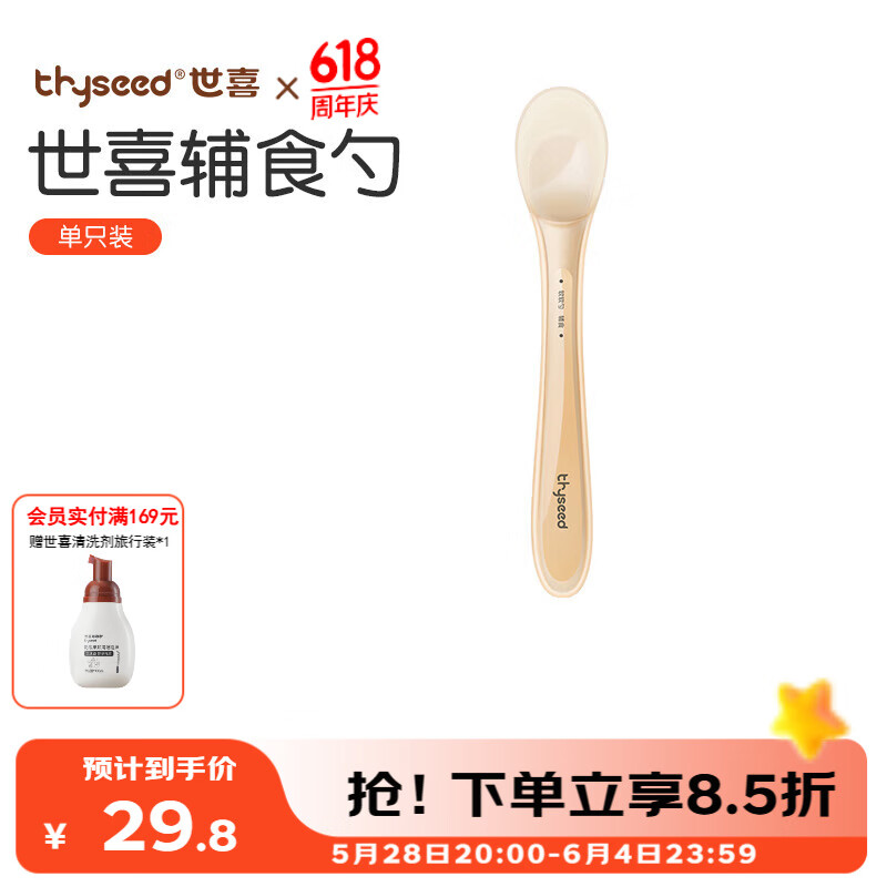 世喜 硅膠勺嬰兒新生兒果泥米糊勺寶寶喂水喂奶輔食勺兒童餐具 輔食期喂米糊果泥 券后19.88元