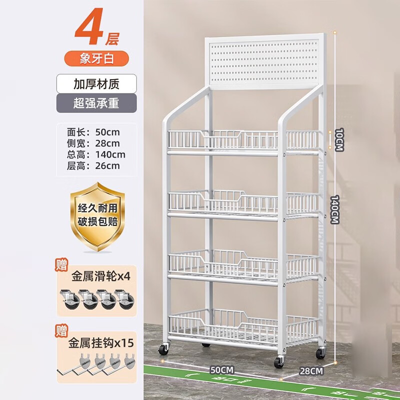 修季 零食置物架网红小食品饮料超市移动货架便利店收银台多层展示架子 四层白色50长加厚带轮款 券后135.94元