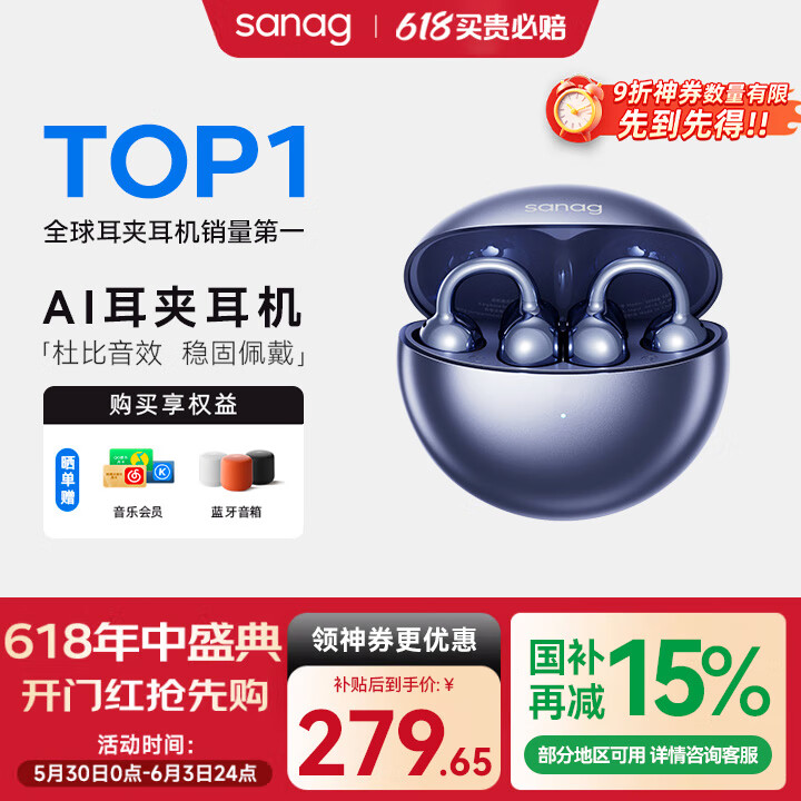 塞那 S6S Pro真无线蓝牙耳机耳夹式不入耳开放式运动音乐S7S通话降噪塞纳 S6SPro色 | 星河蓝 券后152元