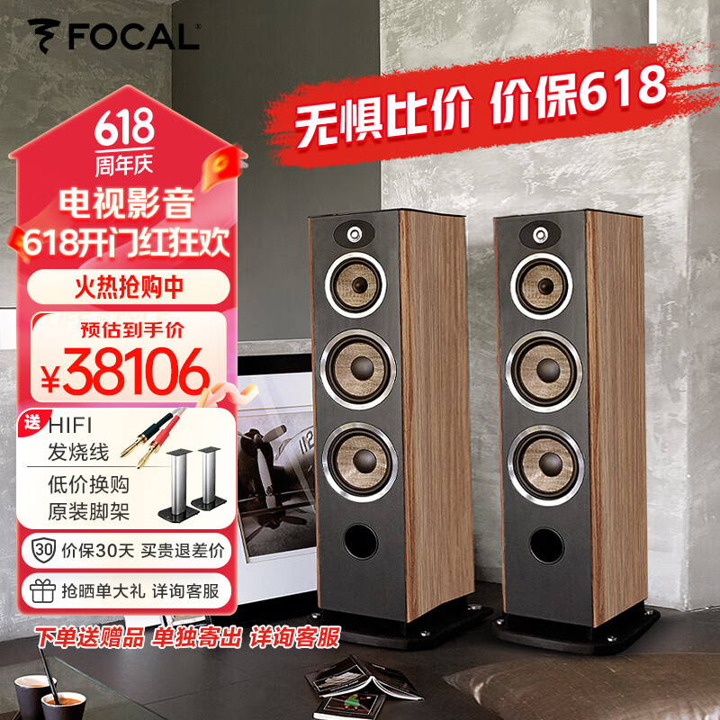 FOCAL 劲浪 the spirit of soundFOCAL 劲浪音响 948 无源音箱家庭影院音响hifi音 33795.4元