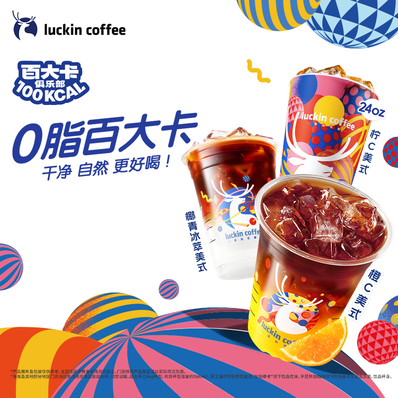 瑞幸咖啡 百卡俱乐部美式3选1 大杯 15天有效 限自提 luckin coffee 8.9元（需领券）