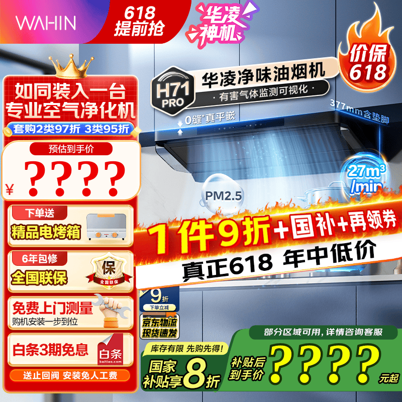 華凌 小黑翼頂側(cè)跨界抽油煙機(jī) 凈味油煙機(jī) 27風(fēng)量變頻 智能自清潔 1100Pa靜壓 美的 1011.28元
