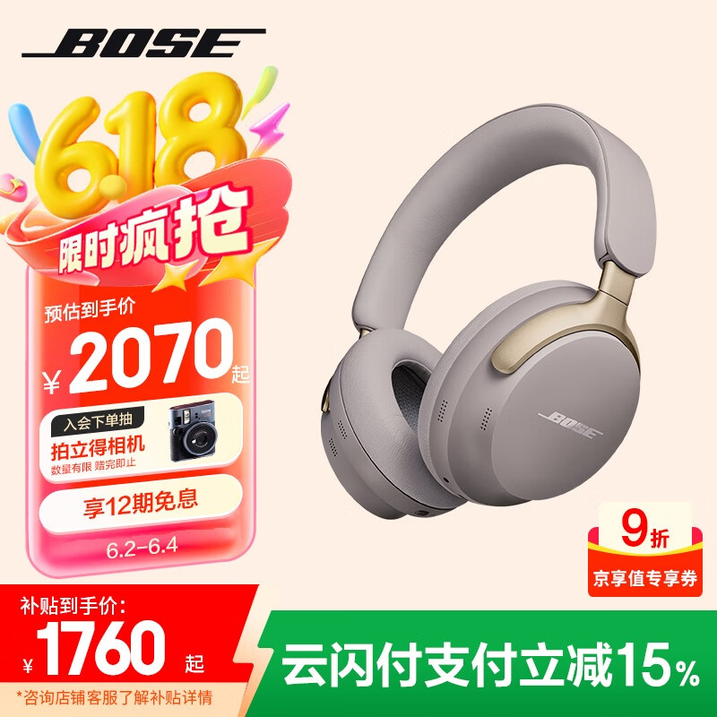 BOSE QuietComfort Ultra 耳罩式頭戴式降噪藍牙耳機 沙丘灰 1731.97元
