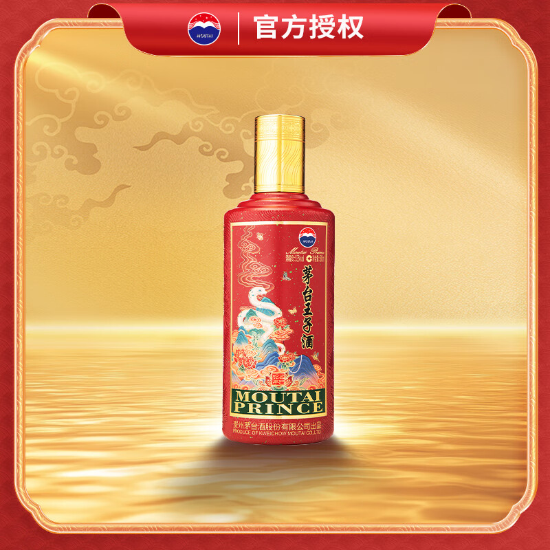 茅臺 MOUTAI 蛇年生肖王子 醬香型白酒 53度 500mL 單瓶 券后317元