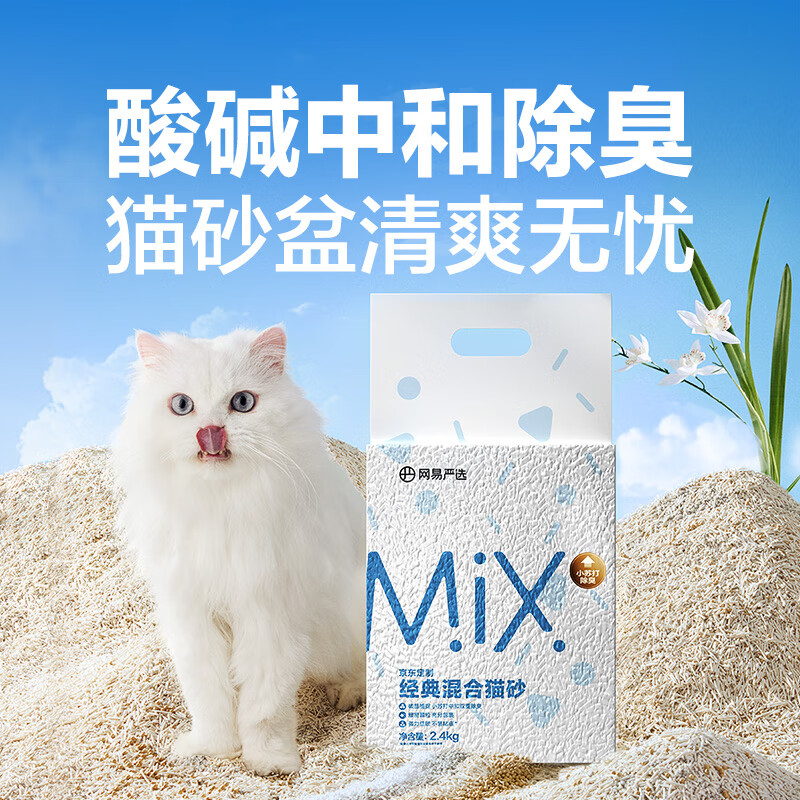 网易严选 豆腐膨润土混合猫砂强结团省砂不沾底小苏打除臭砂 4.8斤 券后5.21元