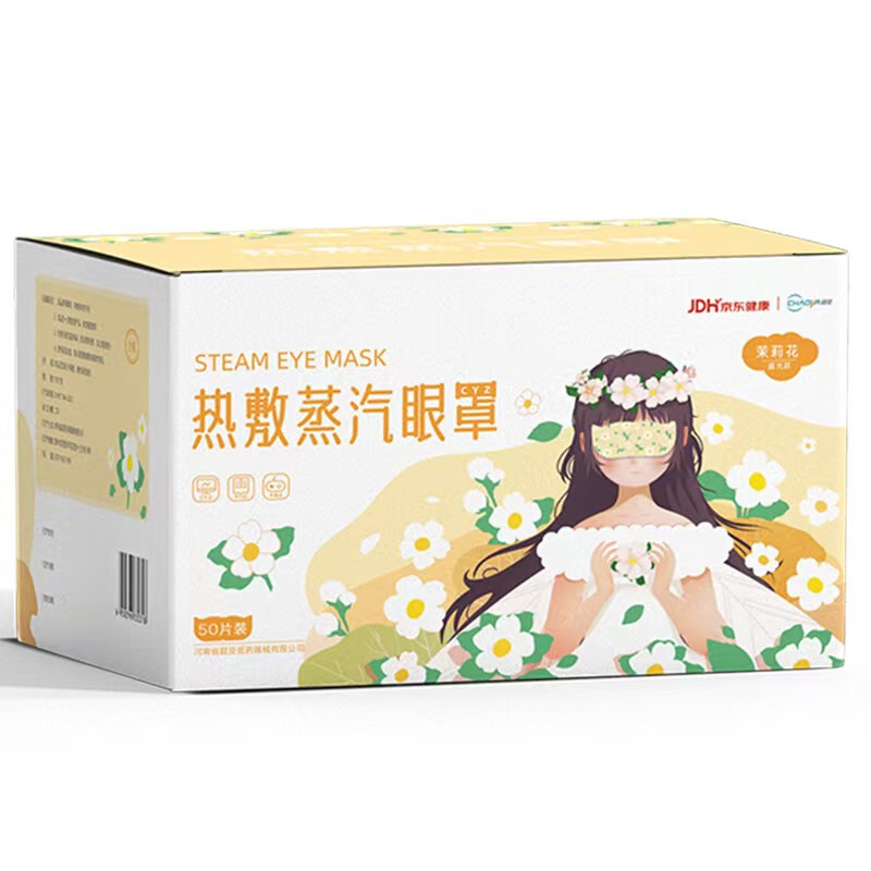 超亚医药 自发热蒸汽眼罩 茉莉香型 50片*1盒 券后19.9元