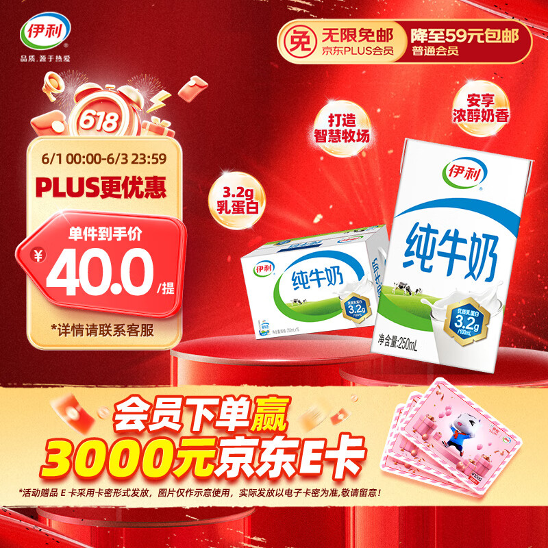 伊利 純牛奶 全脂 250ml*16盒 22.9元