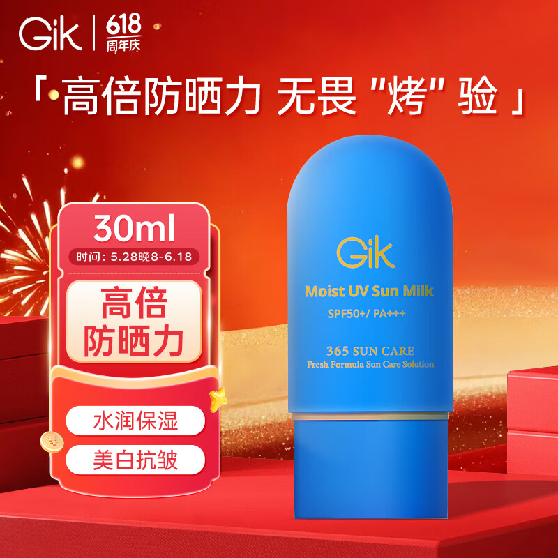 GiK 水感防晒乳30ml防晒霜全身面部清爽不油腻防水防汗军训 38.7元