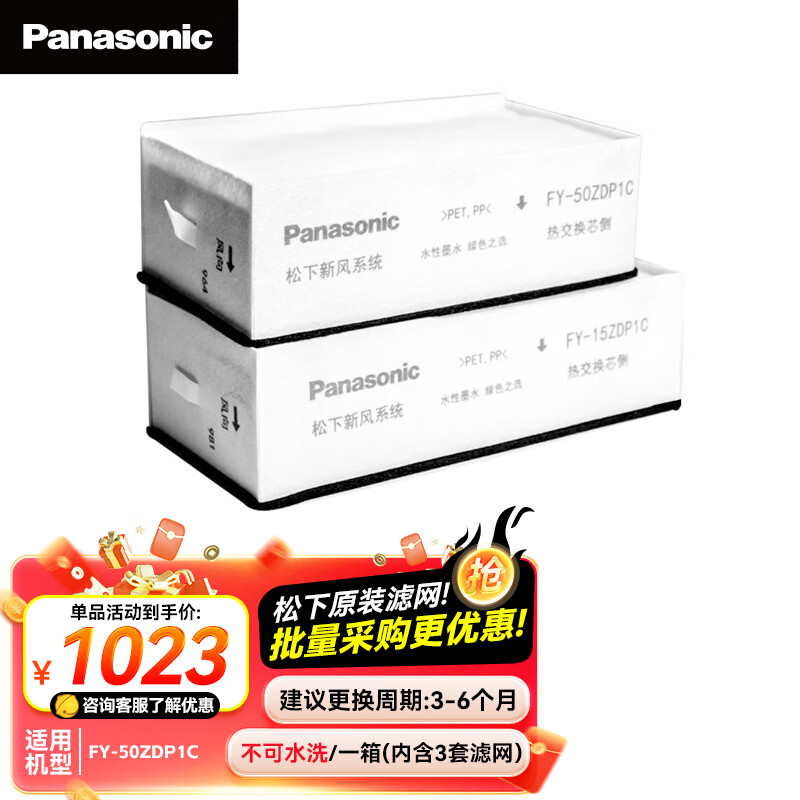 松下 Panasonic 新风系统过滤网 适配FY-50ZDP1C 新风机滤芯FY-FP50ZD1C-3P 748.98元