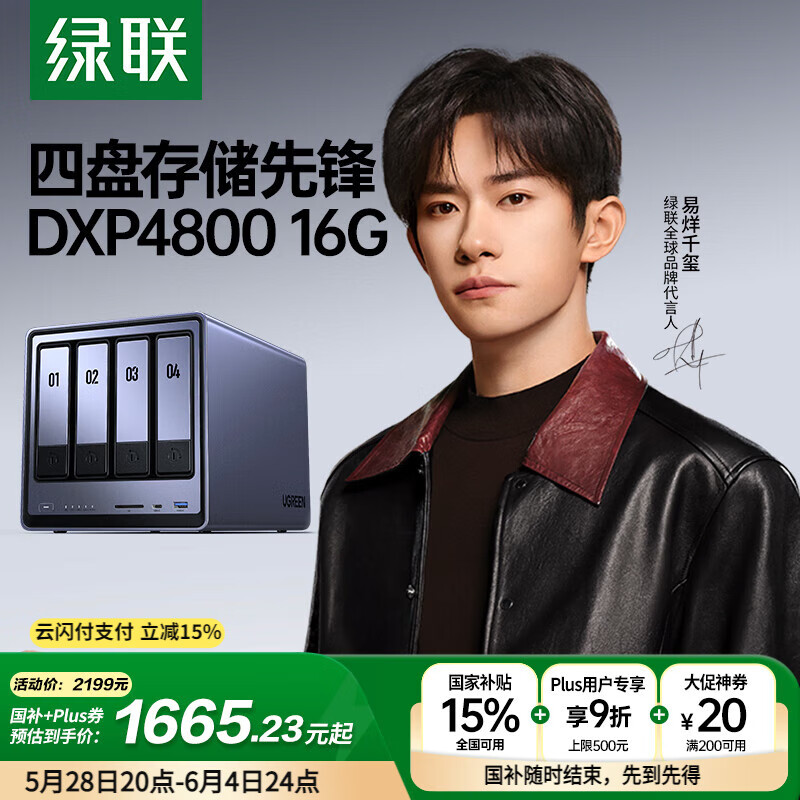 綠聯(lián) DXP4800 四盤位 NAS存儲（N100、16GB） 1587元