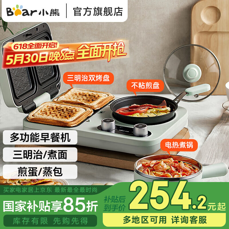 小熊 早餐機(jī)電餅鐺多士爐多功能料理鍋多用途鍋烤面包三明治機(jī)電熱鍋電火鍋 雙烤 券后254.15元