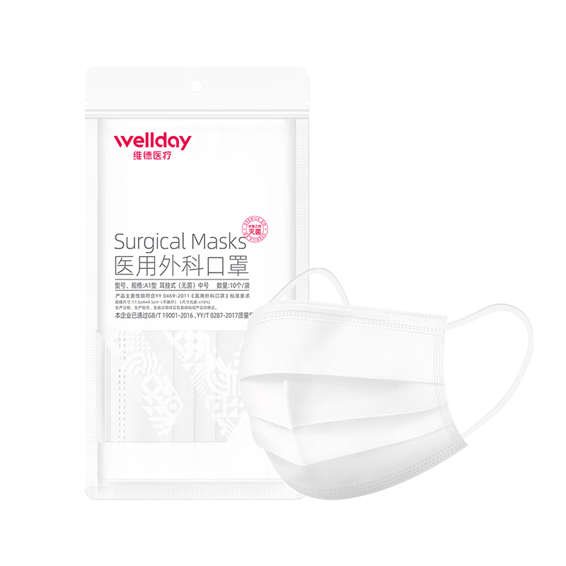 維德（WELLDAY）一次性醫(yī)用外科口罩醫(yī)用外科滅菌 白色50只 6.41元