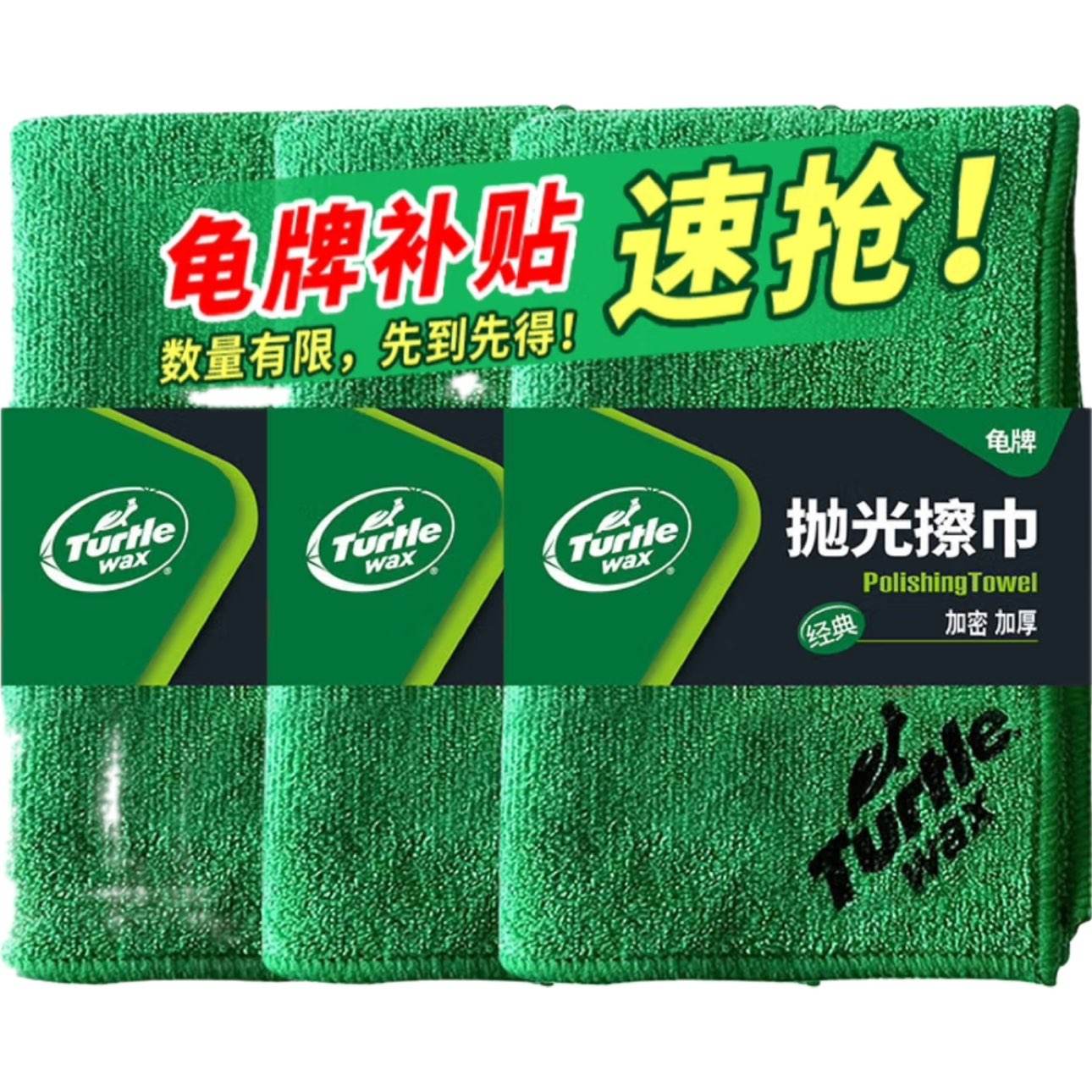 龟牌（Turtle Wax）洗车擦车抛光上蜡毛巾 3条装 8.31元（需领券）
