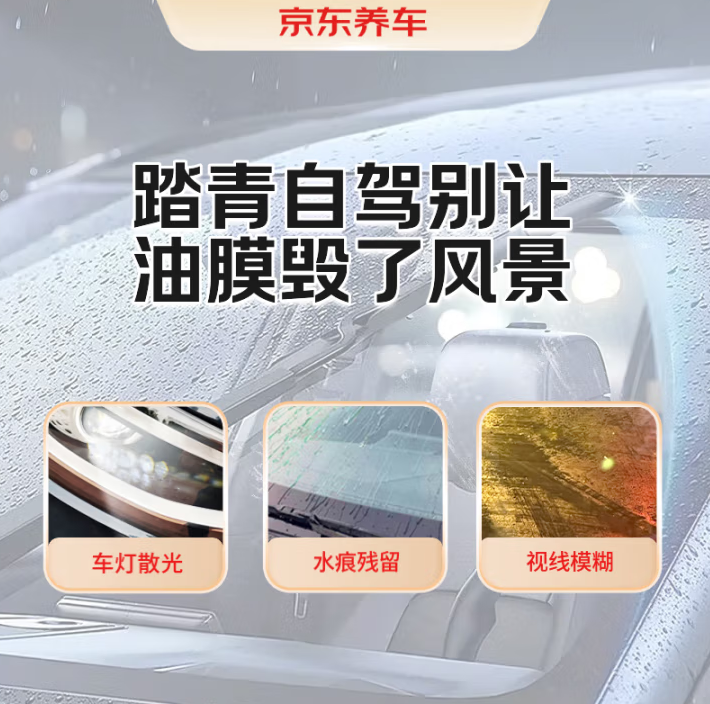 京東養(yǎng)車 前擋玻璃后視鏡去油膜/單支輪胎動平衡/車內(nèi)殺菌消毒服務(wù) 包工包料 ￥6.18