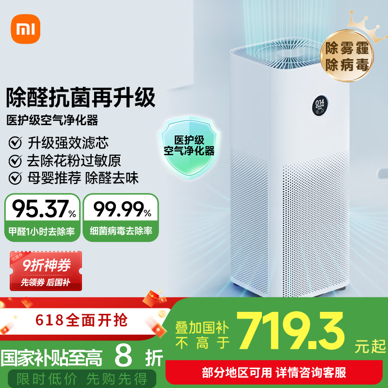 米家 MIJIA AC-M15-SC 空气净化器 4 Pro 638.41元