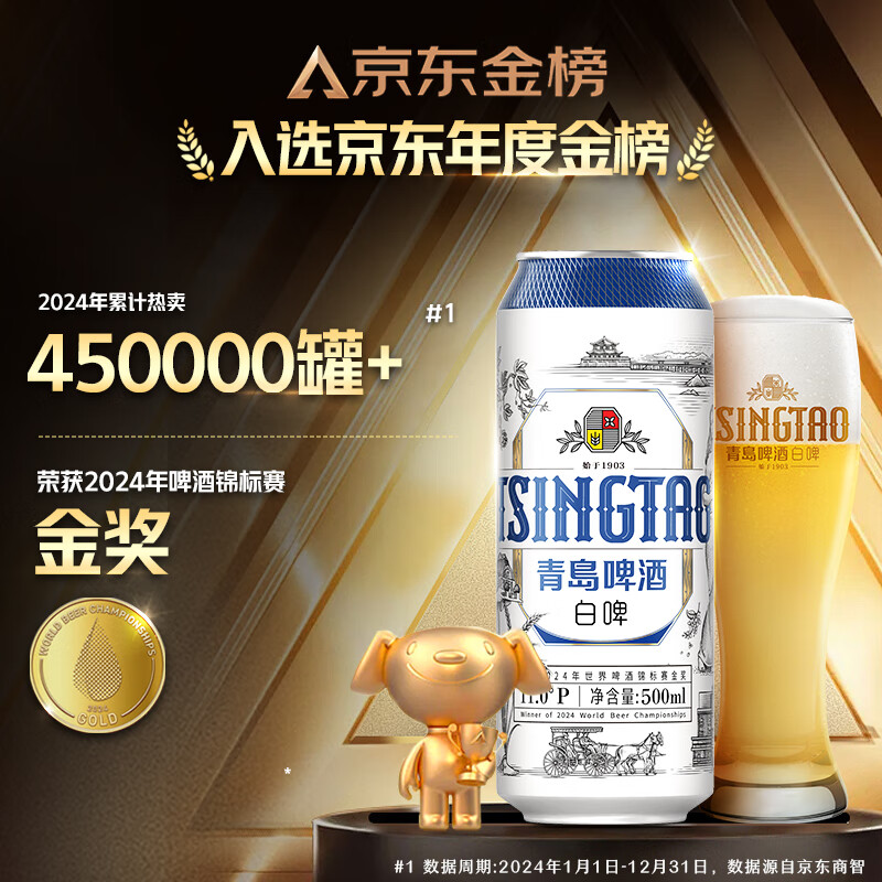 青島啤酒 TSINGTAO 全麥白啤 德式小麥艾爾啤酒 500mL*12罐 60.62元