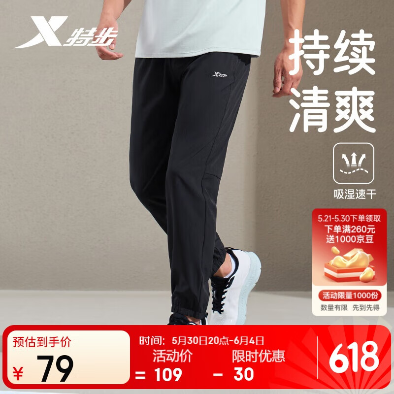 特步 男子夏季透氣冰絲速干梭織運(yùn)動褲時尚百搭 正黑色-0209 XL 41.45元（需買2件，需用券）
