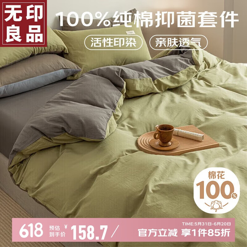 無印良品 MUJI 無印良品 100%純棉四件套床上用品 200*230cm 抹茶綠+淺灰 113.74元