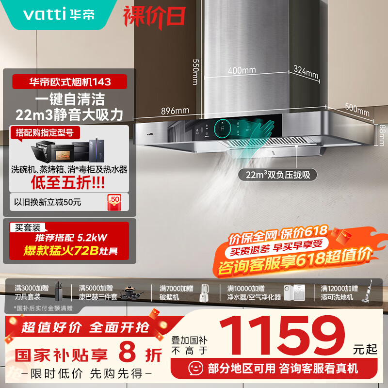 华帝 CXW-220-i11143 油烟机 824元