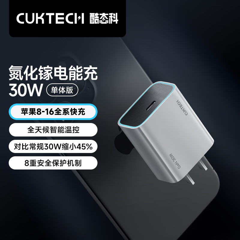 酷態(tài)科 蘋果充電器30W氮化鎵PD快充兼容20W 24.21元