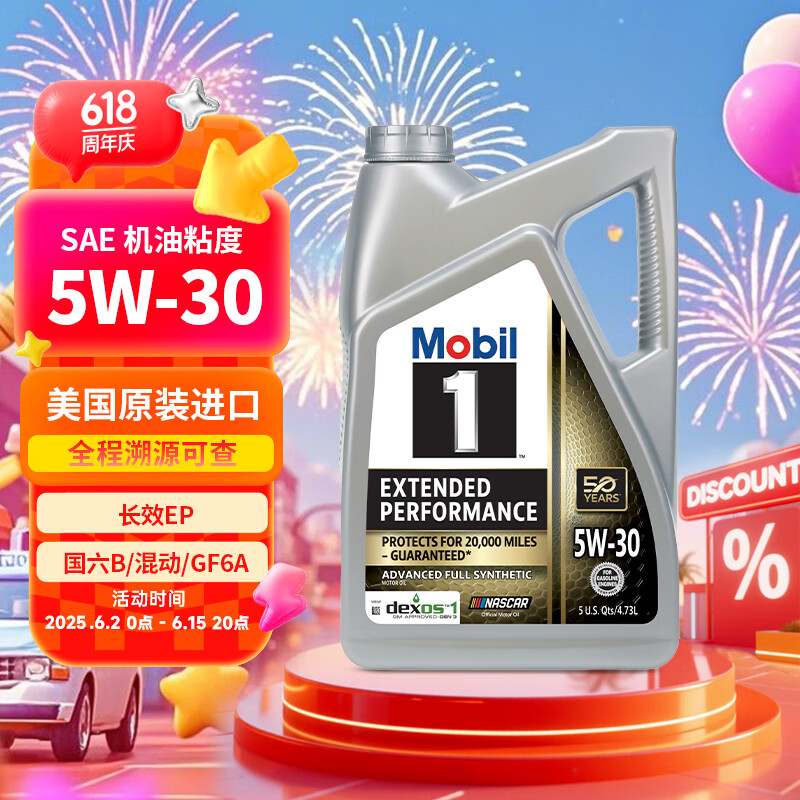 美孚 1號系列 EP 5W-30 SN級 全合成機(jī)油 4.73L 美版 279元