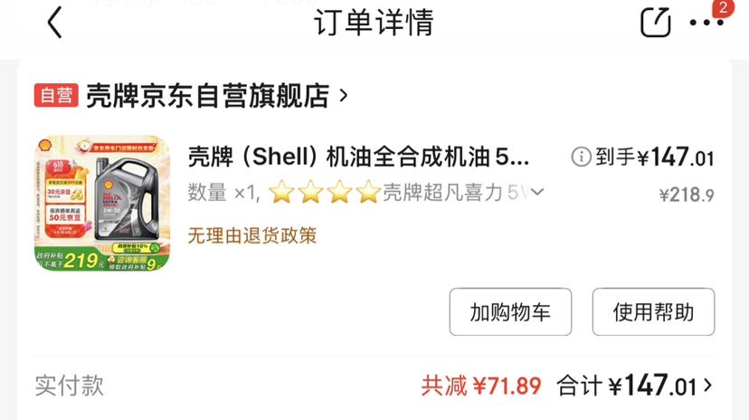 壳牌 Helix Ultra 超凡喜力 都市光影版 5W-30 SP级 全合成机油 4L 97.01元