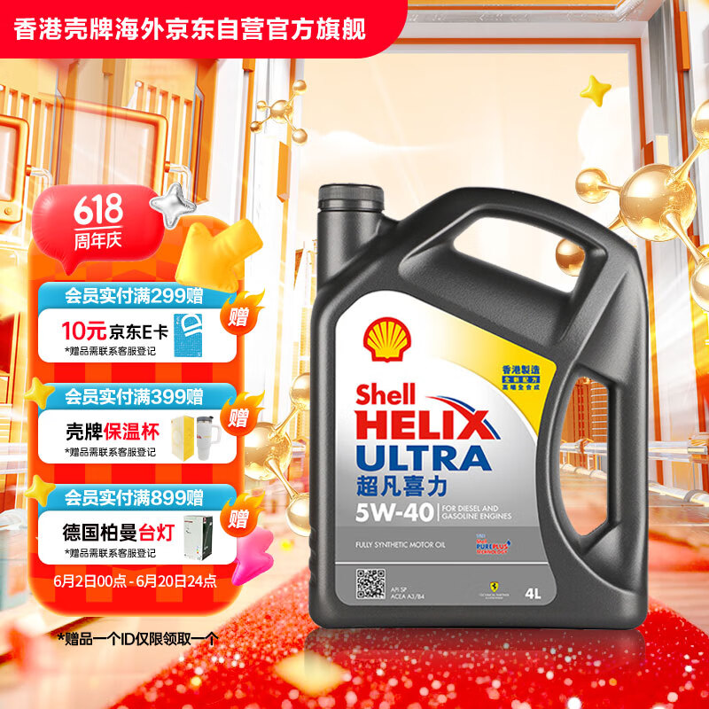 殼牌 Helix Ultra系列 超凡灰喜力 5W-40 SP級 全合成機油 4L 港版 149元