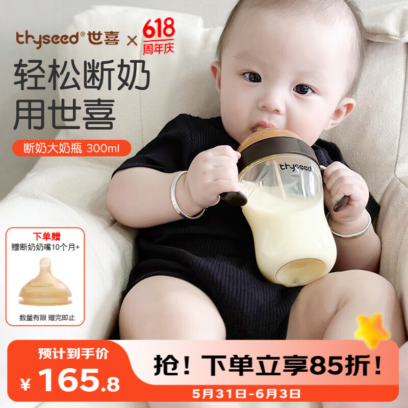 世喜 TB33 PPSU奶瓶 300ml 7-10月 送10月+奶嘴 104.82元