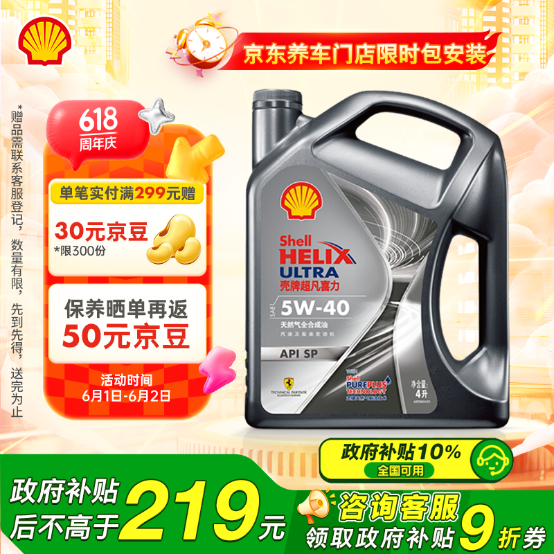 殼牌 ?殼牌（Shell）機(jī)油全合成機(jī)油5w-40(5w40) API SP級(jí) 4L 都市光影版灰殼 券后94.82元