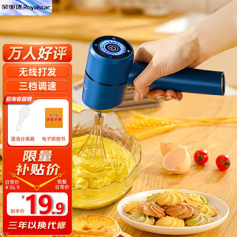 榮事達(dá) 打蛋器電動(dòng)家用奶油打發(fā)器三檔調(diào)速+Type-c閃充 8.31元