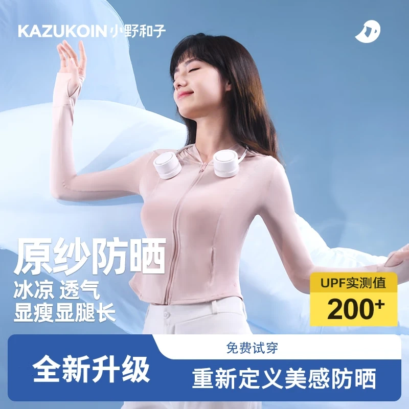 小野和子 KAZUKOIN 修身防曬衣女士 冰霧粉 券后45.91元