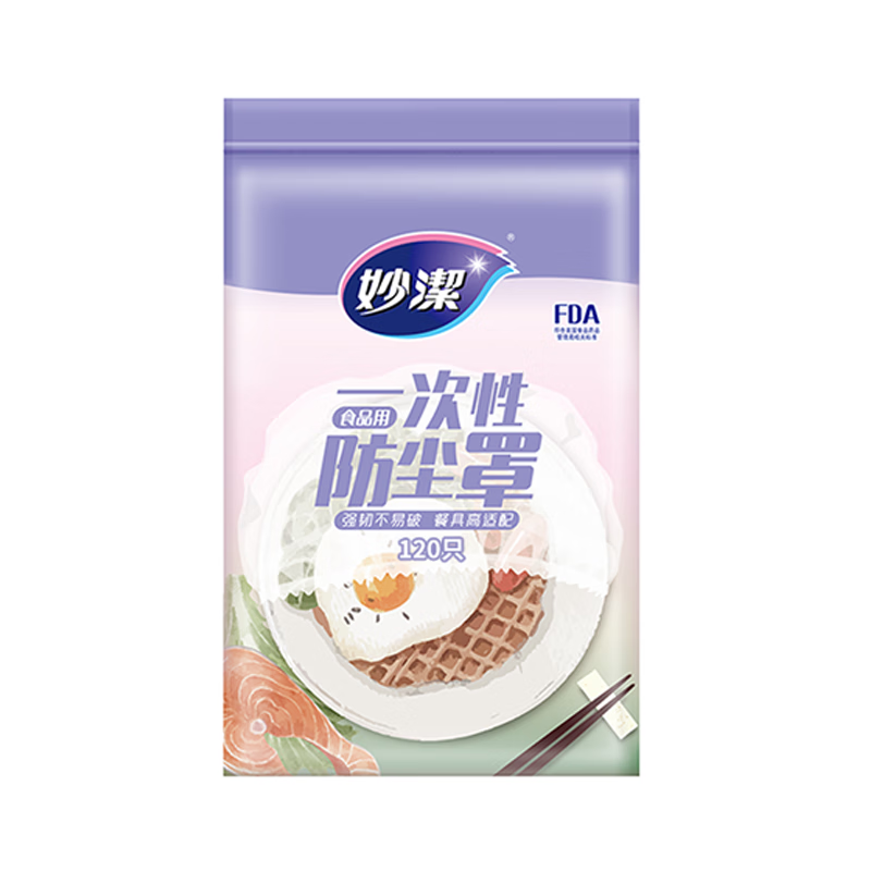 妙潔一次性防塵罩PE食品級(jí)保鮮膜套罩冰箱微波爐可用 一包150只 5元 首頁領(lǐng)取半折券