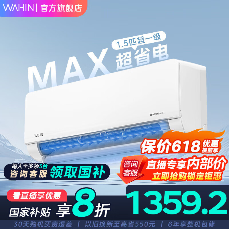 華凌 KFR-35GW/N8HL1Pro 新一級能效 壁掛式空調 1.5匹 1140.46元