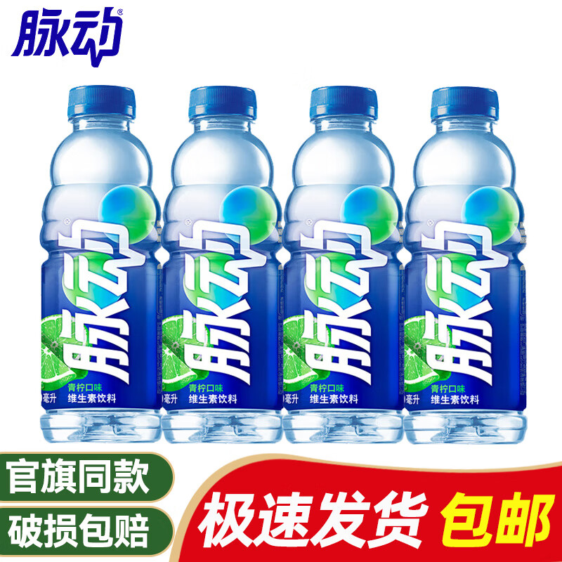 脈動(dòng) 600ml維生素飲料 青檸味600ml*4瓶 券后6.74元