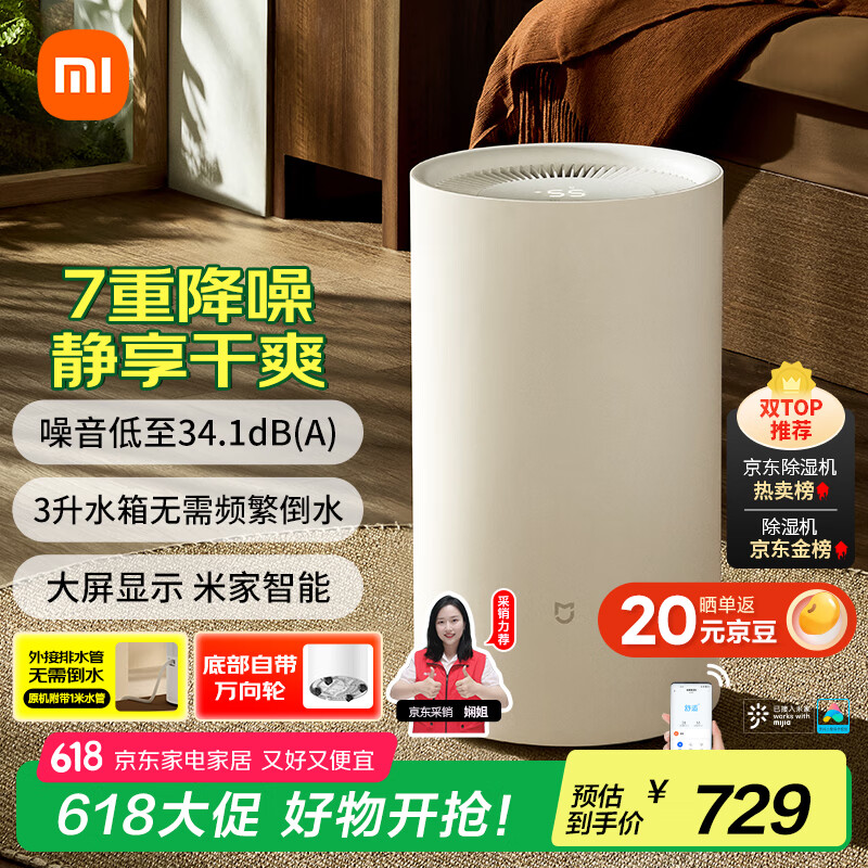 米家 MIJIA DM-CS13BFA5A 除湿器 白色 518.2元