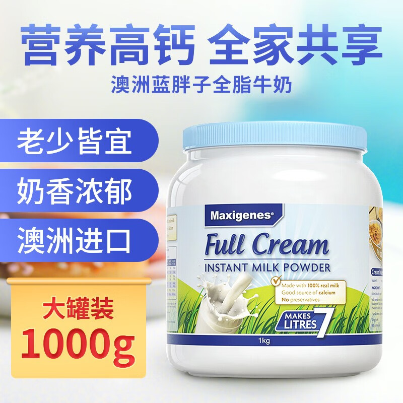 美可卓 全脂高鈣奶粉 1kg 券后59.98元