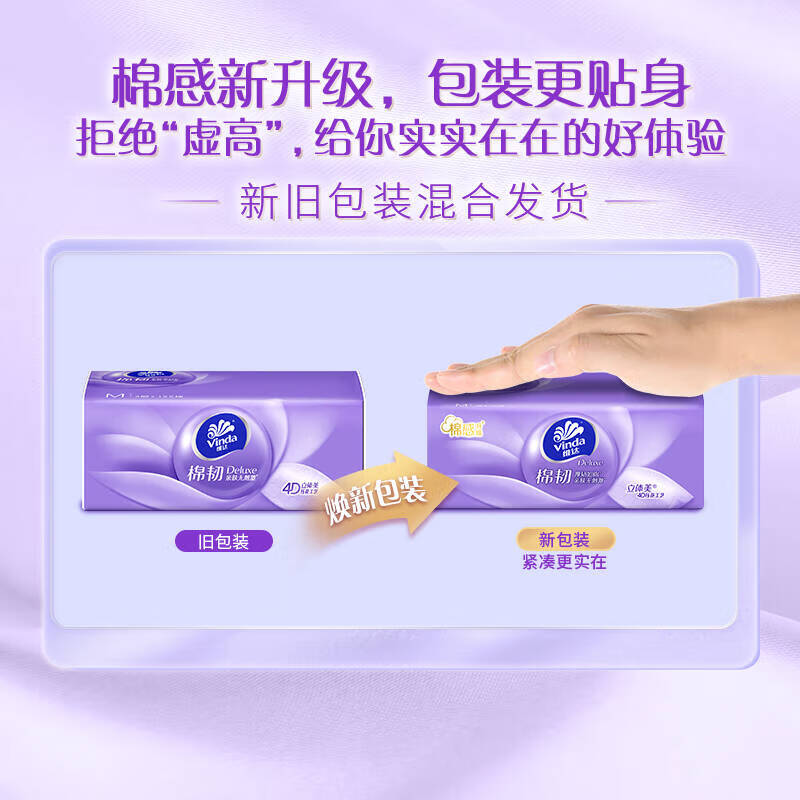 维达 抽纸 棉韧压花立体3层M码大尺寸 餐巾纸面巾纸厚棉 厚韧如棉 3层 100抽*20包 整箱装 26.9元
