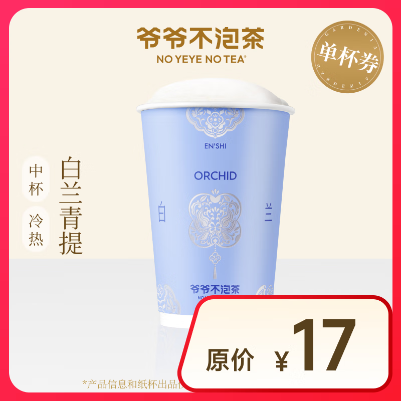 NOYEYENOTEA 今日必买：蜜雪冰城 茉莉奶盖 2杯京东闪送 1.68元