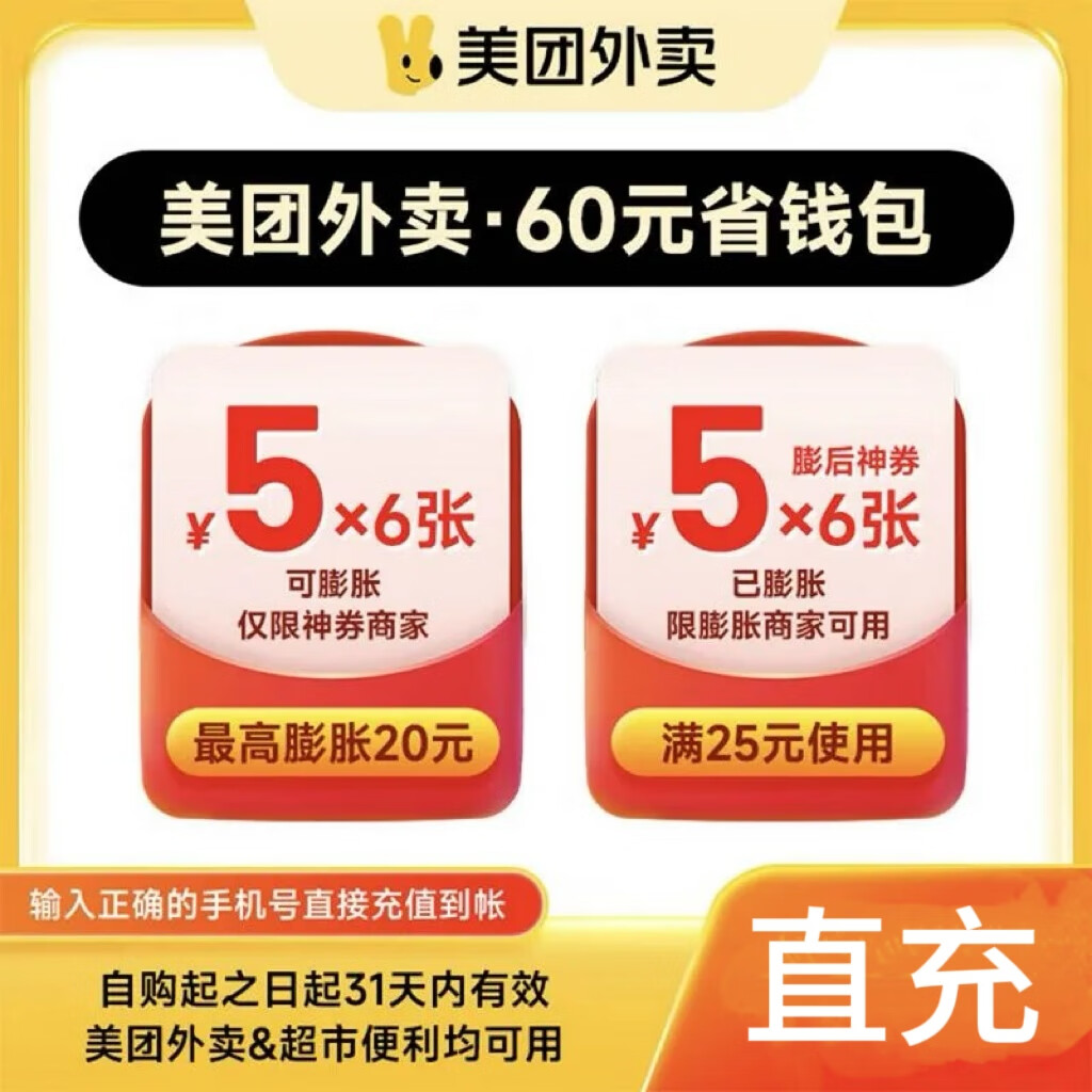 美團(tuán)外賣神券包60元神券包可膨脹美團(tuán)外賣/非會(huì)員 3.9元