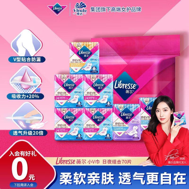 Libresse 衛(wèi)生巾 70片（買(mǎi)一贈(zèng)一） 26.92元