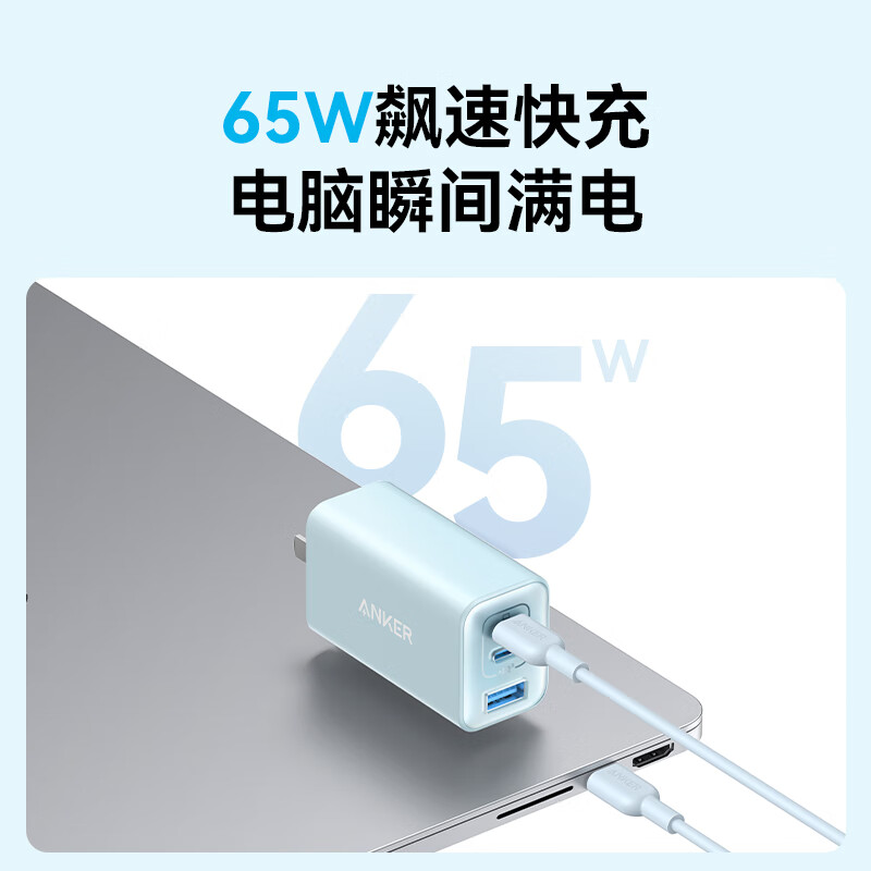 概率券：安克 多口快充頭 65W氮化鎵充電器+1.2米C-L數據線 券后63.84元