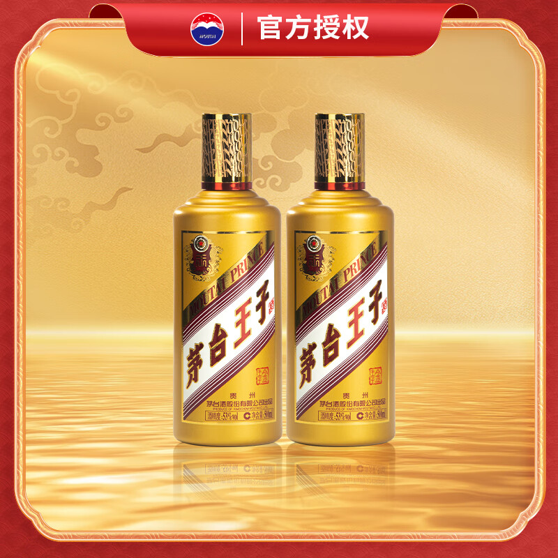 茅台 MOUTAI 王子酒金王子 53度 500mL 2瓶 礼袋 券后370元