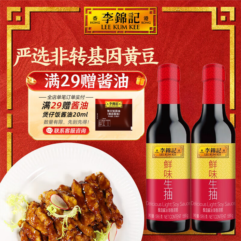 李锦记 鲜味生抽 585g*2瓶 1.9元