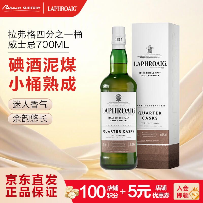 LAPHROAIG 拉弗格 四分之一桶 單一麥芽 蘇格蘭威士忌 48%vol 700ml 單瓶裝 券后264.28元