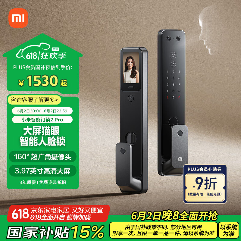小米 Xiaomi XMZNMST09LK 智能門鎖2 Pro 黑色 券后1337.14元