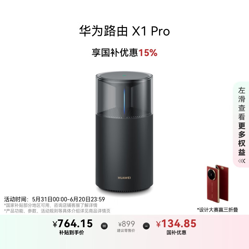 华为 HUAWEI 路由 X1 Pro 11根天线阵列 内置星闪网关 路由器千兆穿墙Wi-Fi 7 489.57元